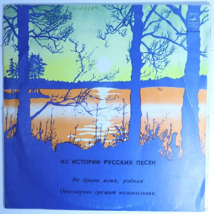 Из истории русских песен – Яковлев, Обухова, Шумская, Козловский