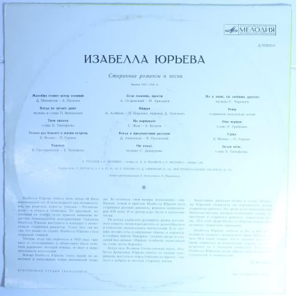 Изабелла Юрьева - Старинные романсы и песни