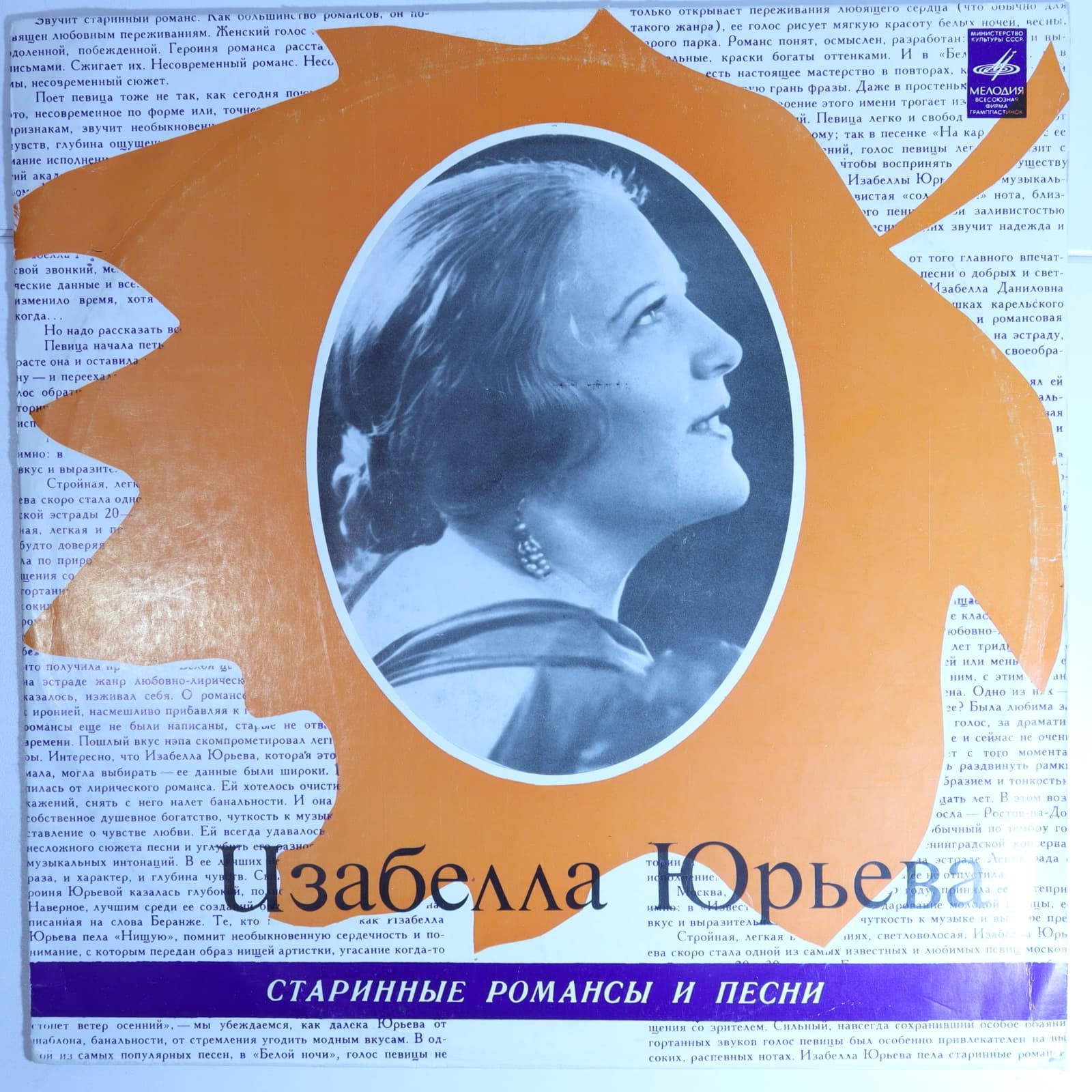 Изабелла Юрьева - Старинные романсы и песни Изабелла Юрьева - Старинные романсы и песни