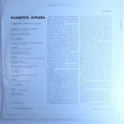 Изабелла Юрьева - Старинные романсы и песни