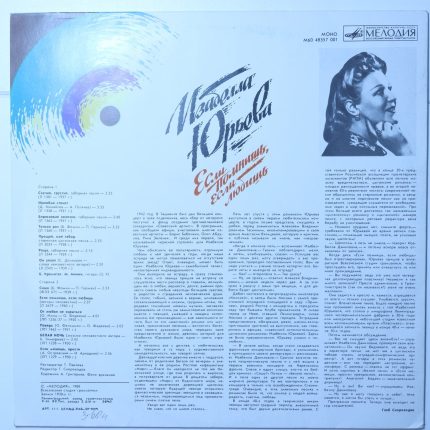 Изабелла Юрьева - Если помнишь, если любишь