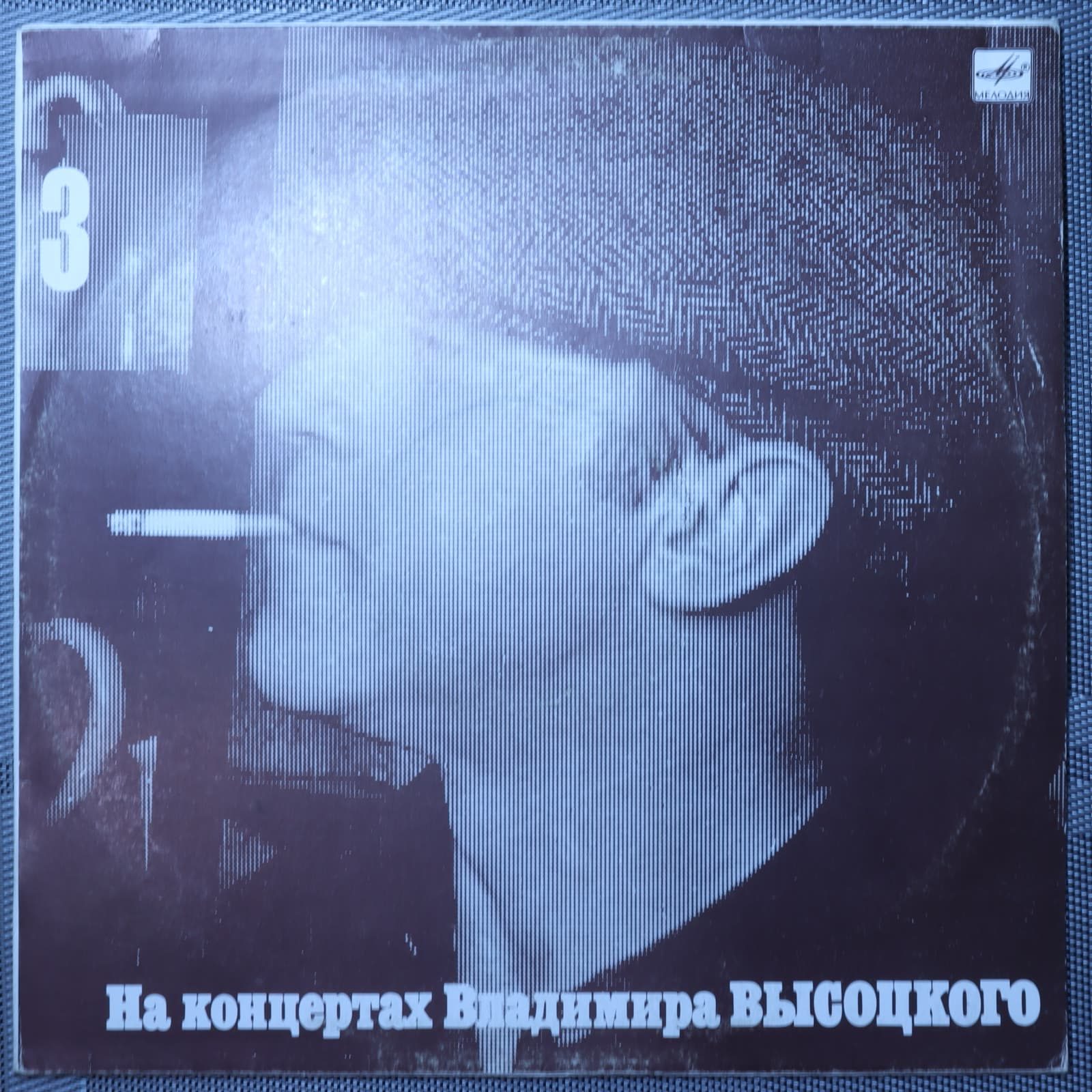 Владимир Высоцкий – Москва-Одесса Владимир Высоцкий – Москва-Одесса