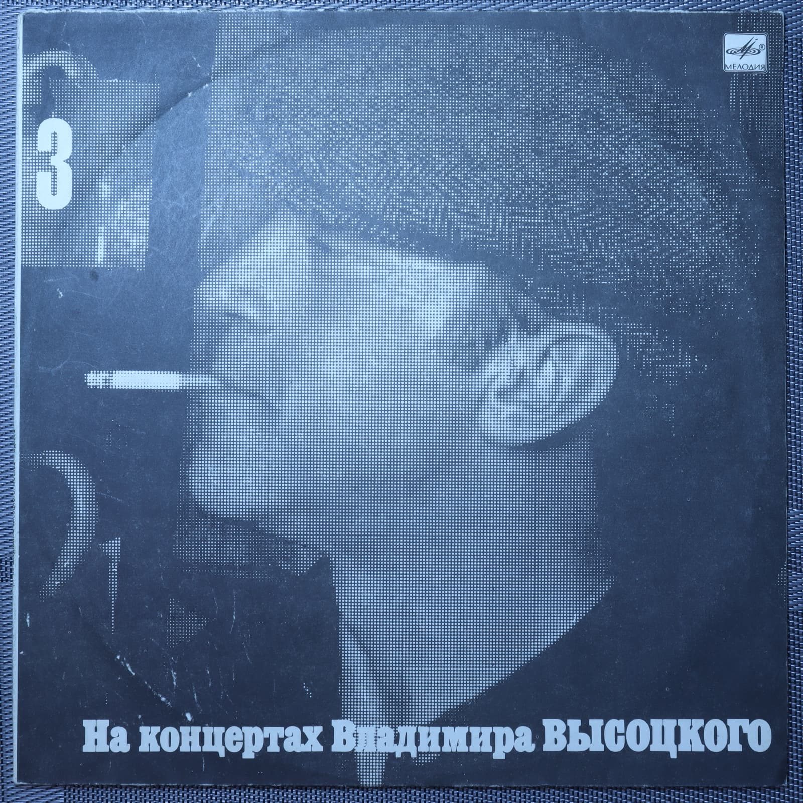 Владимир Высоцкий – Москва-Одесса Владимир Высоцкий – Москва-Одесса