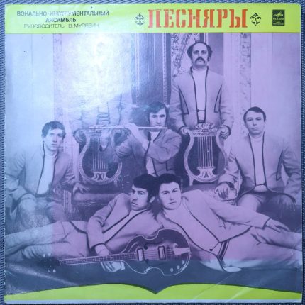 Песняры