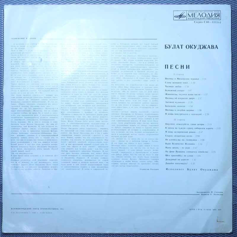 Булат Окуджава – Песни