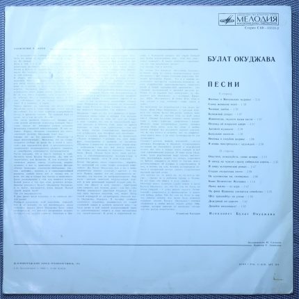 Булат Окуджава – Песни