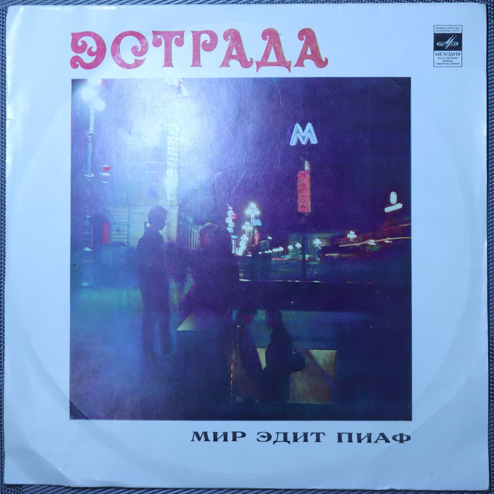 Эдит Пиаф – Мир Эдит Пиаф Эдит Пиаф – Мир Эдит Пиаф