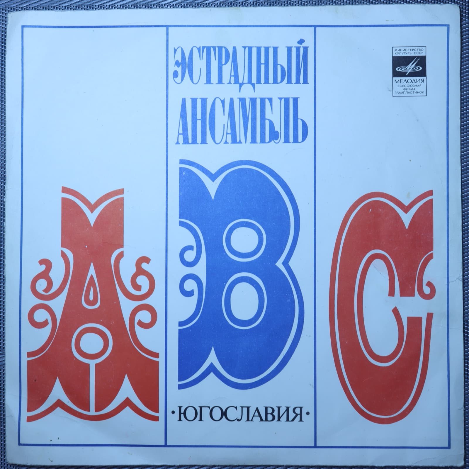 Эстрадный Ансамбль «ABC». Руководитель А. Владкович (Югославия) Эстрадный Ансамбль «ABC». Руководитель А. Владкович (Югославия)