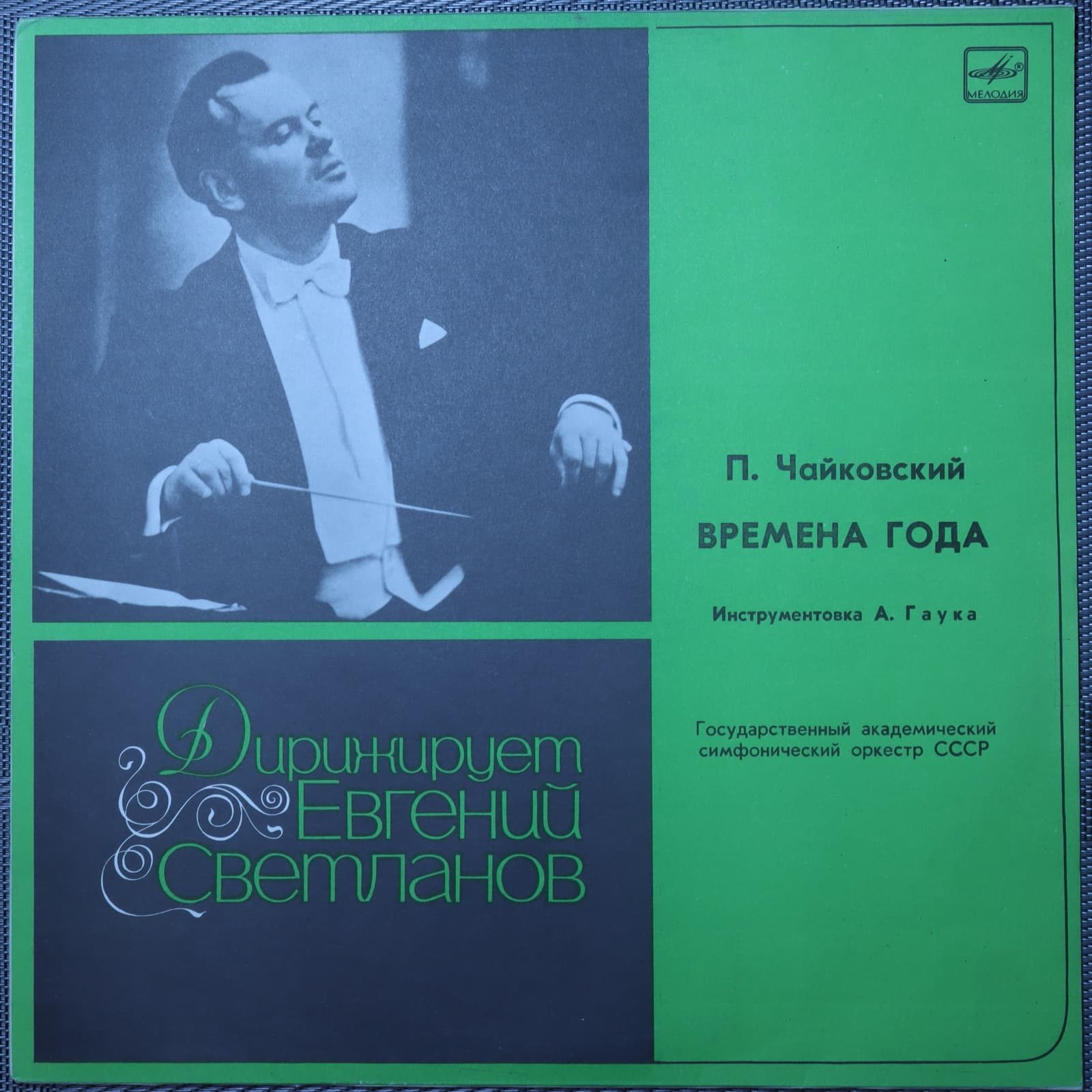 Чайковский - Времена года Чайковский - Времена года