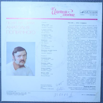 Именем любви - Песни на стихи Анатолия Поперечного