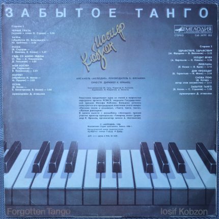 Иосиф Кобзон – Забытое Танго