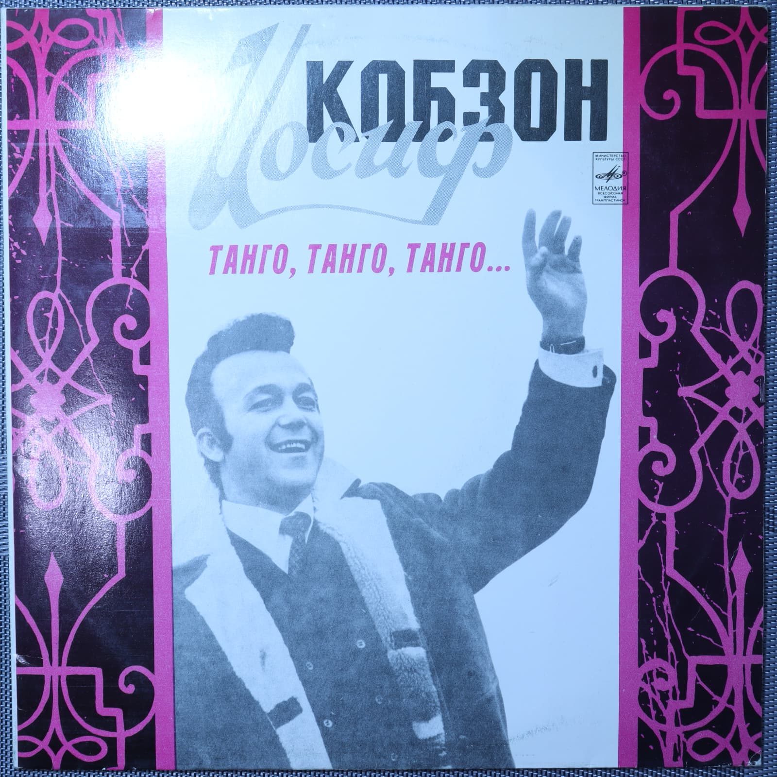 Иосиф Кобзон - Танго, танго, танго... Иосиф Кобзон - Танго, танго, танго...
