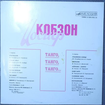 Иосиф Кобзон - Танго, танго, танго...
