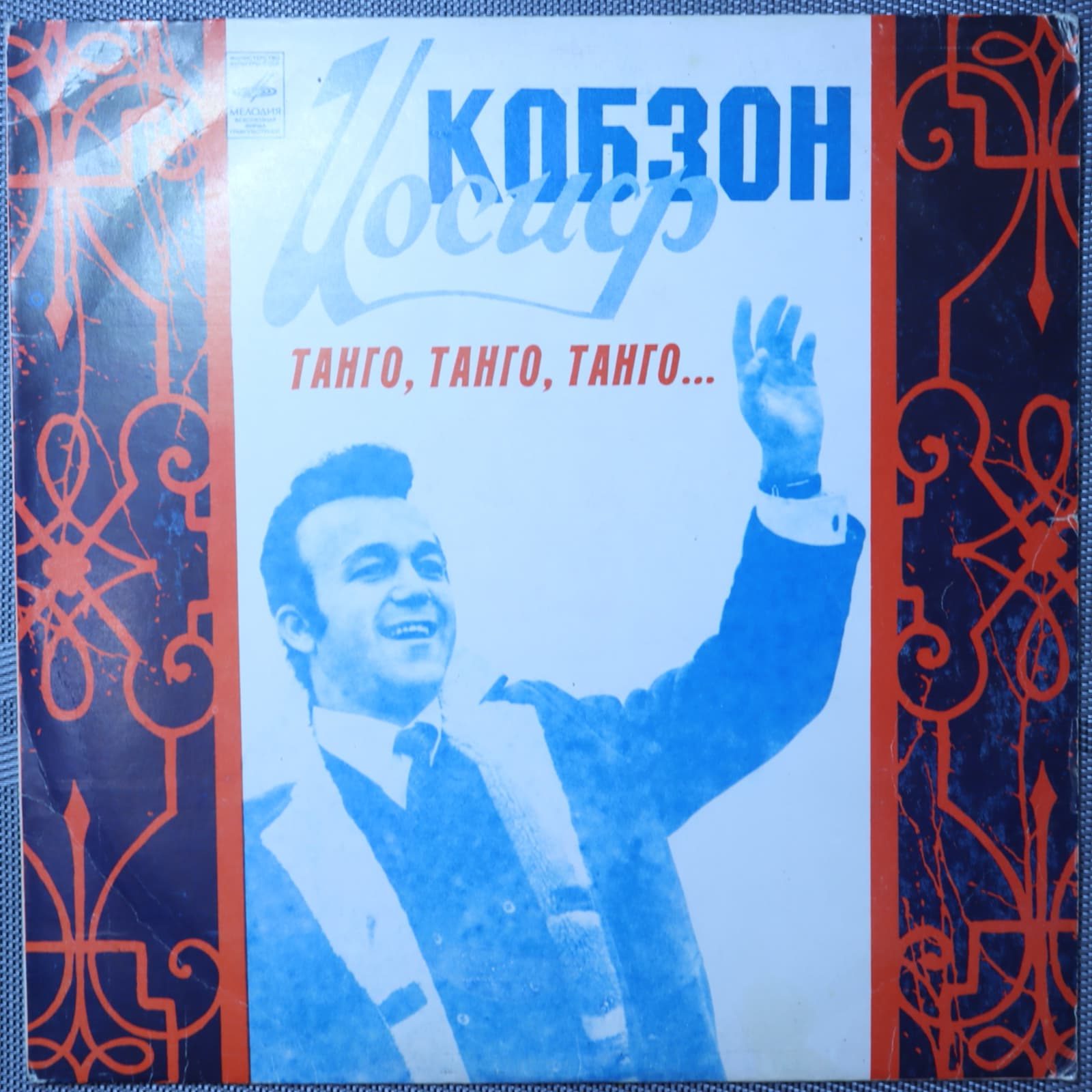Иосиф Кобзон - Танго, танго, танго... Иосиф Кобзон - Танго, танго, танго...