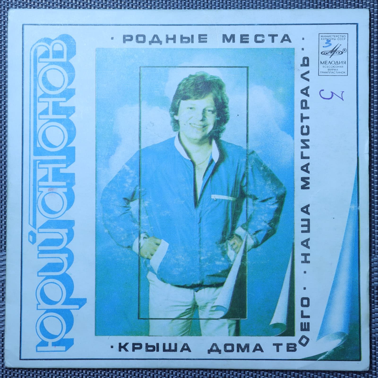 Юрий Антонов – Родные Места Юрий Антонов – Родные Места