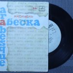 Arabesque – Ансамбль «Арабеска»