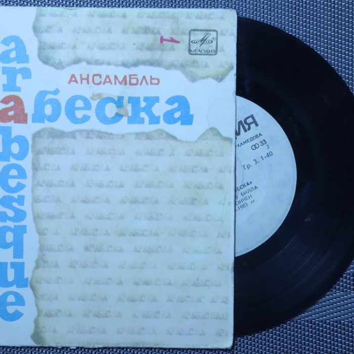 Arabesque – Ансамбль «Арабеска»