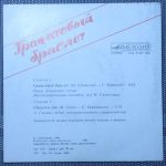 Раиса Дмитренко, Алексей Глызин – Гранатовый браслет