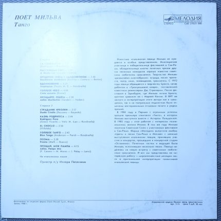 Мильва – Танго