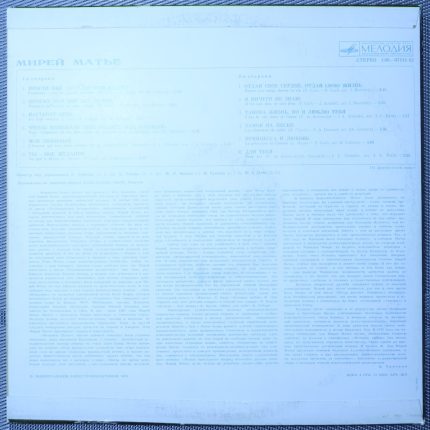 Мирей Матье – Merveilleuse Mireille