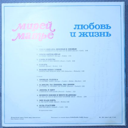 Мирей Матье – Любовь и жизнь