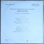 Верасы – Наша Дискотека