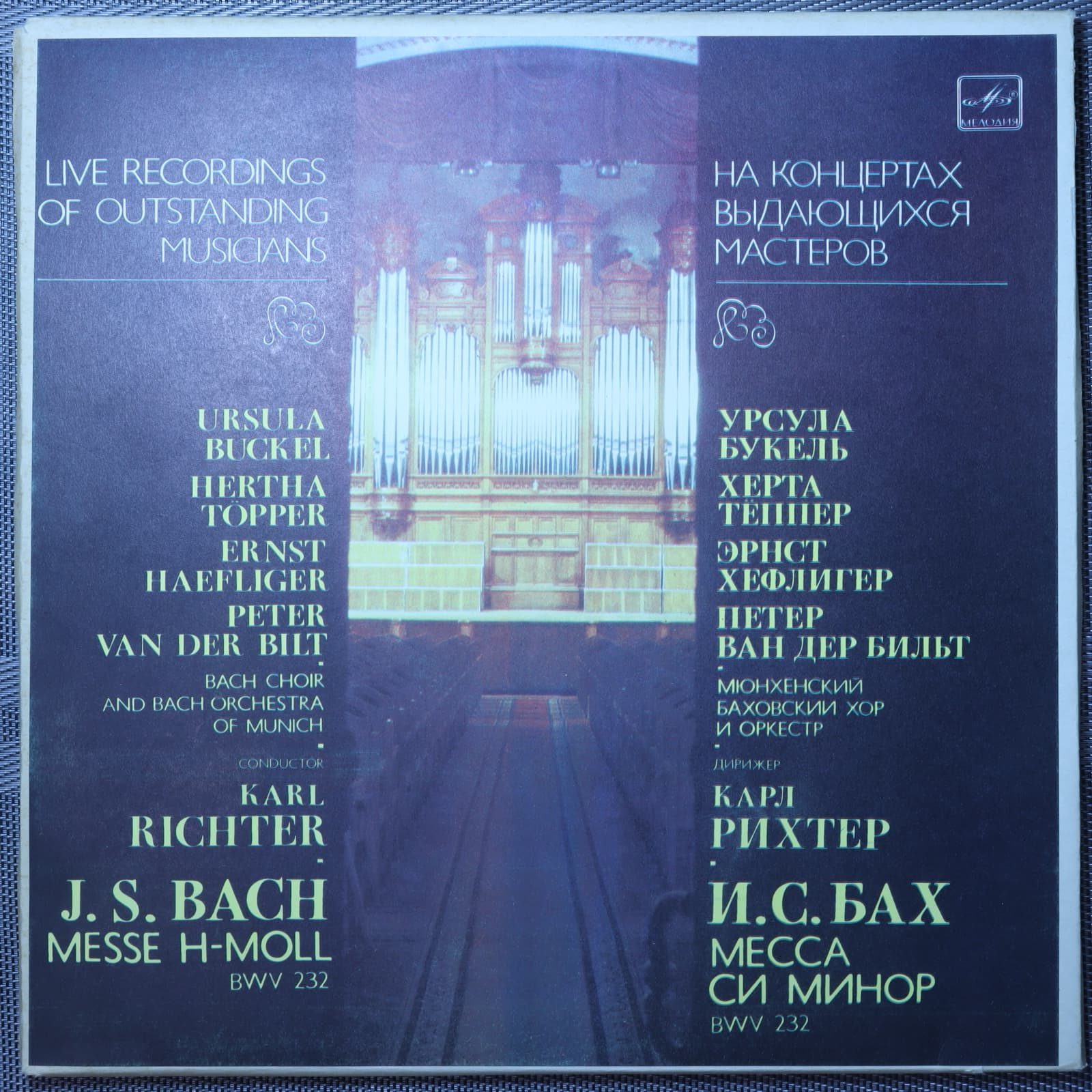 Бах Месса Си Минор, BWV 232 Бах Месса Си Минор, BWV 232