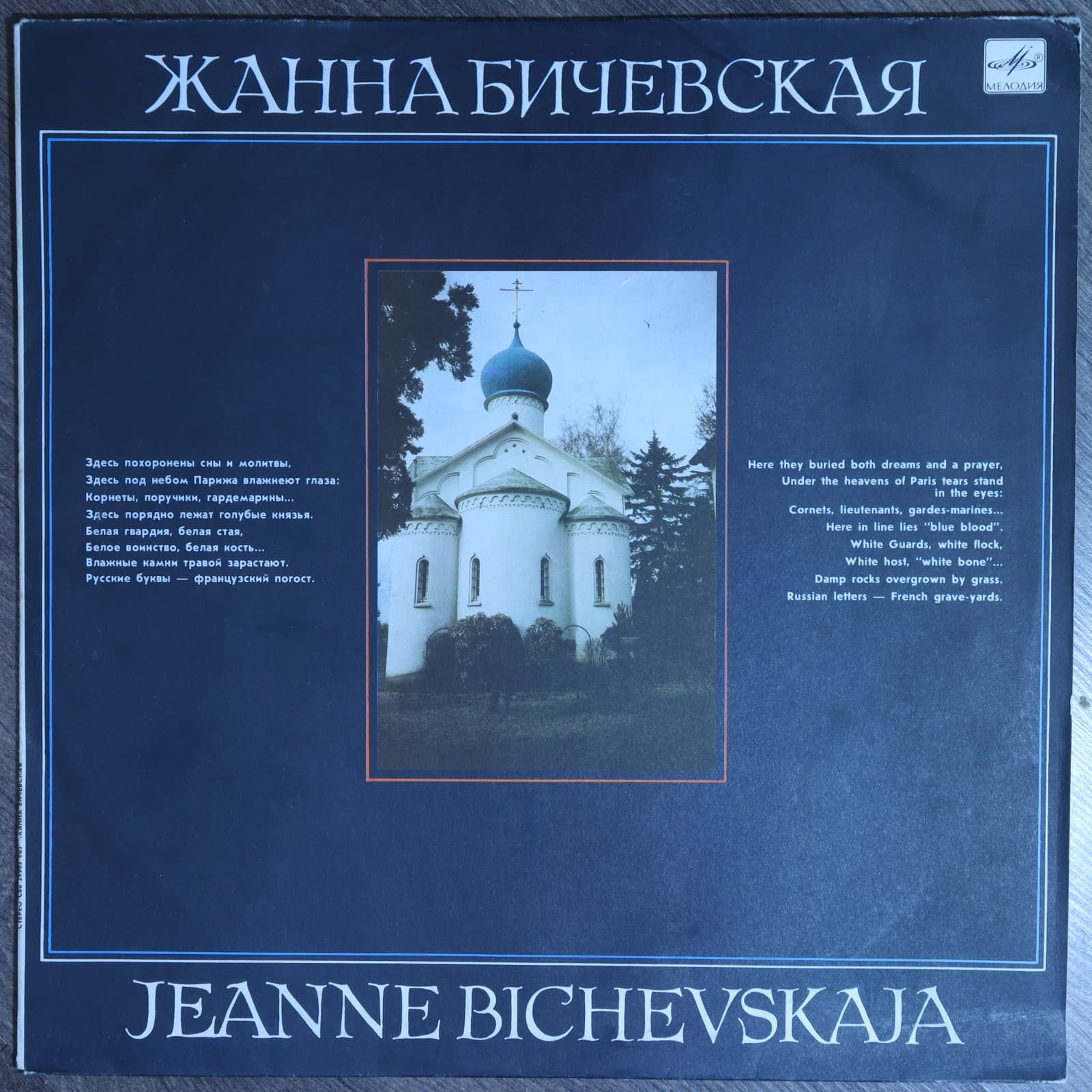 Жанна Бичевская Жанна Бичевская