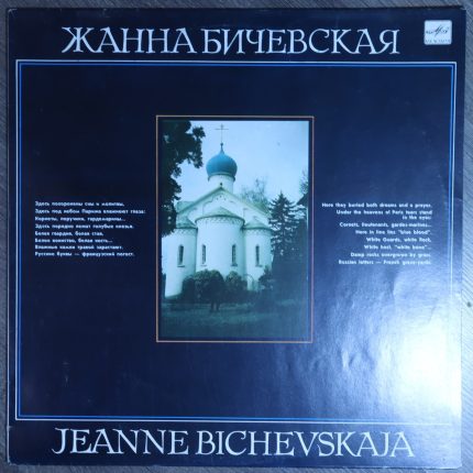 Жанна Бичевская