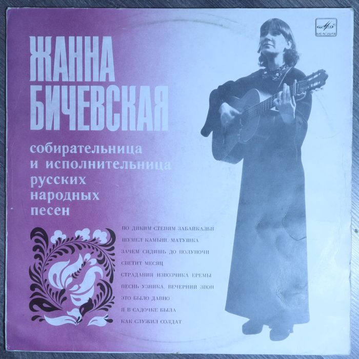 Жанна Бичевская II