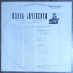 Жанна Бичевская II