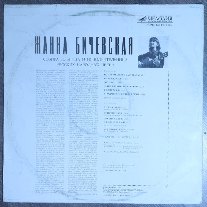 Жанна Бичевская II