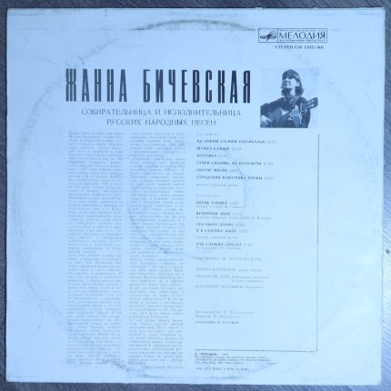 Жанна Бичевская II