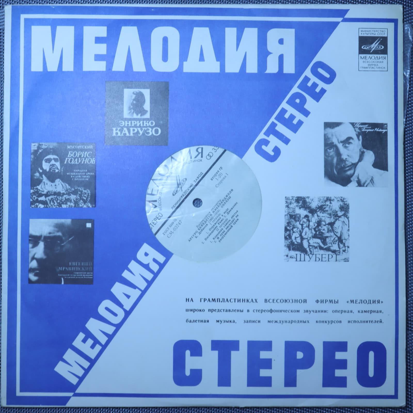 Артуро Бенедетти Микеланджели — Клод Дебюсси: Образы / Детский уголок Артуро Бенедетти Микеланджели — Клод Дебюсси: Образы / Детский уголок