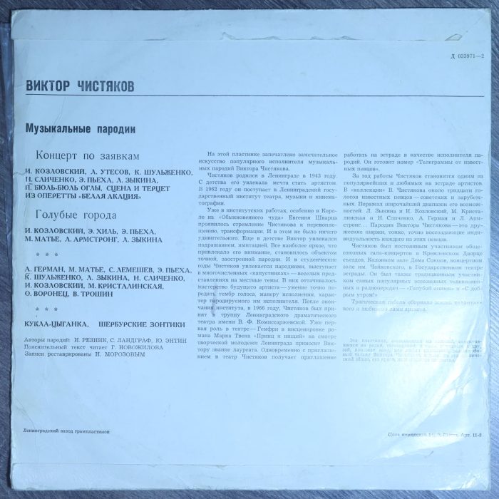 Виктор Чистяков – Музыкальные пародии