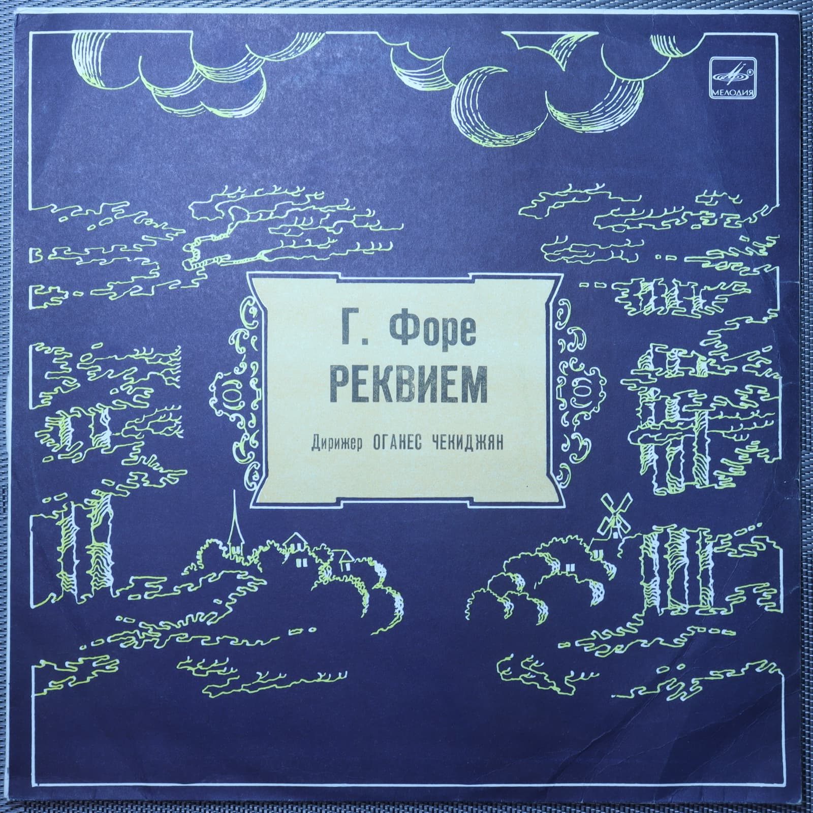 Форе Г. – Реквием, соч. 48 Форе Г. – Реквием, соч. 48