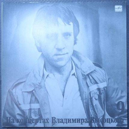 Владимир Высоцкий – Бег Иноходца