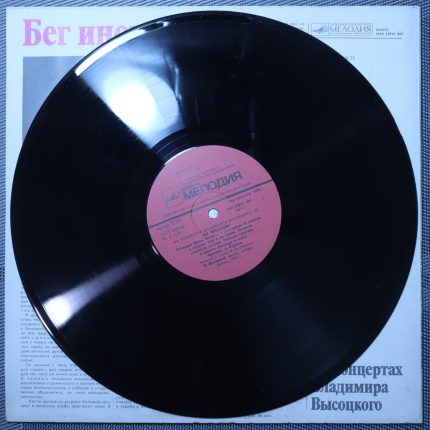 Владимир Высоцкий – Бег Иноходца