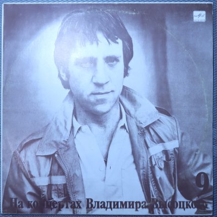 Владимир Высоцкий – Бег Иноходца