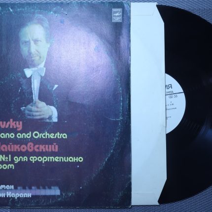 Чайковский - Берман, Герберт фон Караян - Концерт № 1 для фортепиано с оркестром