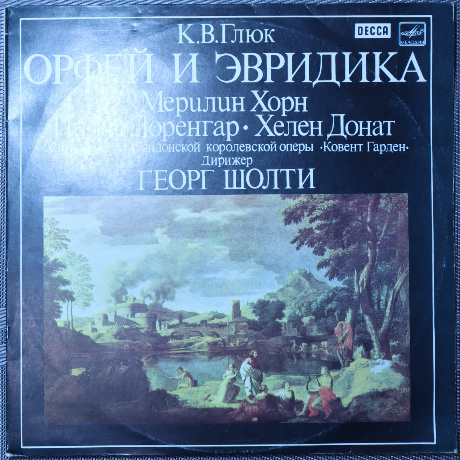 Глюк – «Орфей и Эвридика» Глюк – «Орфей и Эвридика»
