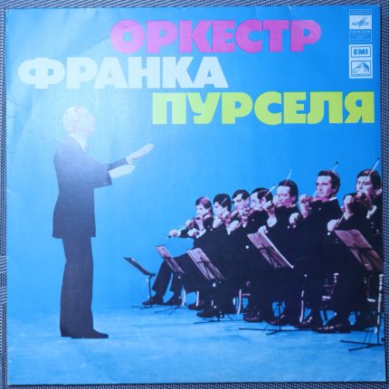 Оркестр Франка Пурселя