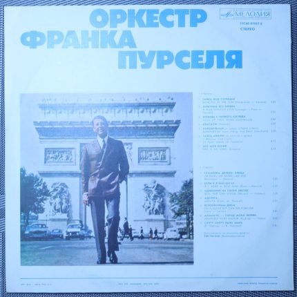 Оркестр Франка Пурселя
