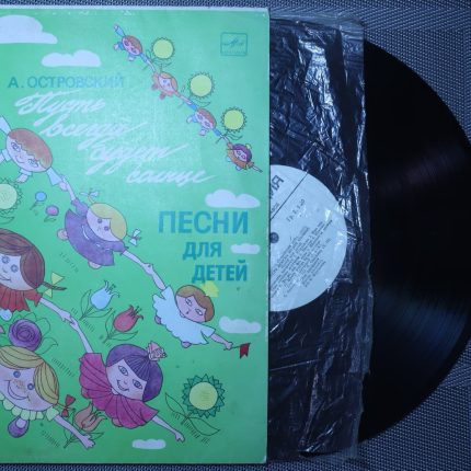 Островский – Пусть всегда будет солнце (Песни для детей)