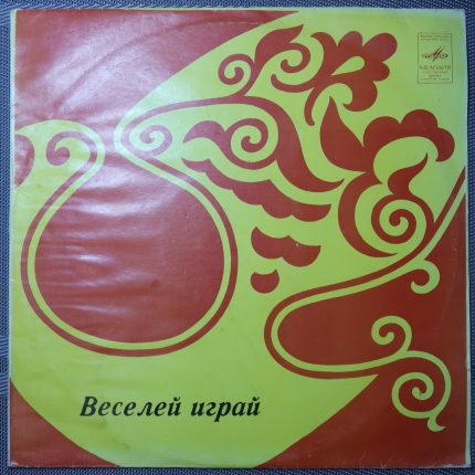 Ансамбль «Фейерлех», Владимир Глушков – Веселей играй (Еврейские народные песни)