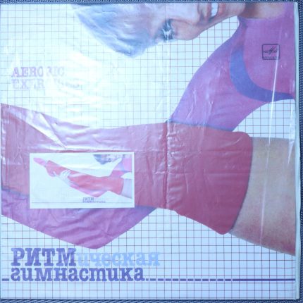 Ритмическая гимнастика