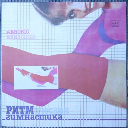 Ритмическая гимнастика