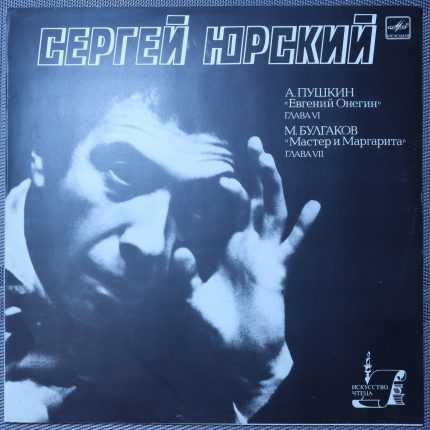 Пушкин, Булгаков – Евгений Онегин, Мастер и Маргарита