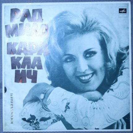 Радмила Караклаич