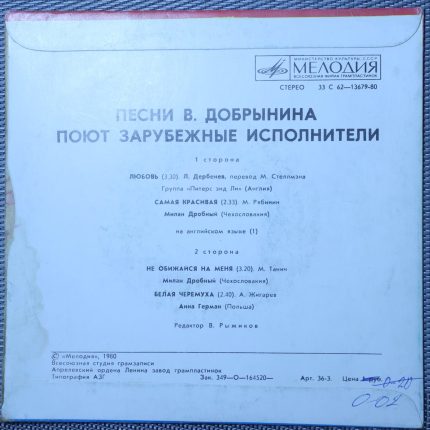 Песни Вячеслава Добрынина поют зарубежные исполнители